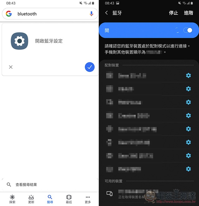 Google 搜尋列 現可用來開關裝置藍牙與 Wi-Fi 了(使用教學) - 電腦王阿達 Google 搜尋列 現可用來開關裝置藍牙與 Wi-Fi 了(使用教學) - 電腦王阿達