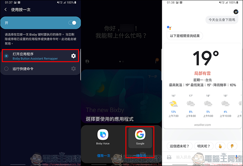 三星 Bixby 鍵 改為 Google 語音助理 設定教學(三星 Android 9 & One UI 機型適用) - 電腦王阿達 三星 Bixby 鍵 改為 Google 語音助理 設定教學(三星 Android 9 & One UI 機型適用) - 電腦王阿達