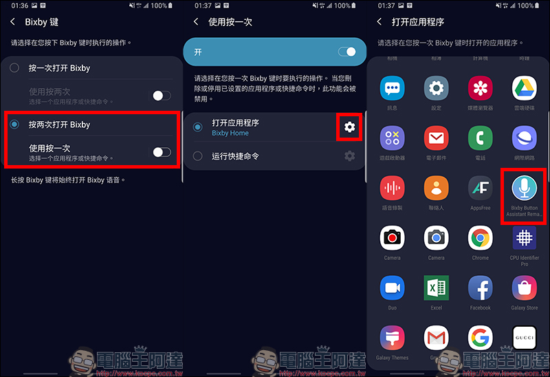 三星 Bixby 鍵 改為 Google 語音助理 設定教學(三星 Android 9 & One UI 機型適用) - 電腦王阿達 三星 Bixby 鍵 改為 Google 語音助理 設定教學(三星 Android 9 & One UI 機型適用) - 電腦王阿達