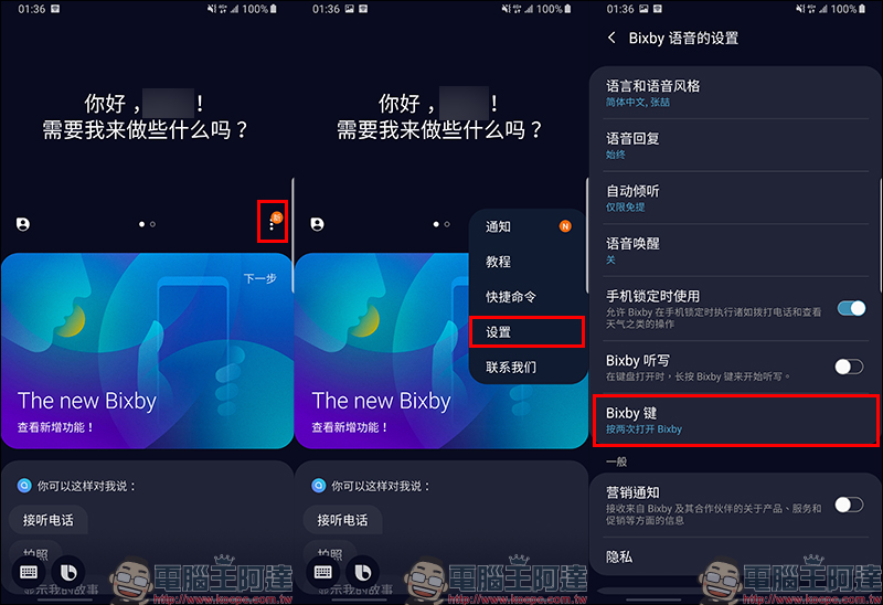三星 Bixby 鍵 改為 Google 語音助理 設定教學(三星 Android 9 & One UI 機型適用) - 電腦王阿達 三星 Bixby 鍵 改為 Google 語音助理 設定教學(三星 Android 9 & One UI 機型適用) - 電腦王阿達
