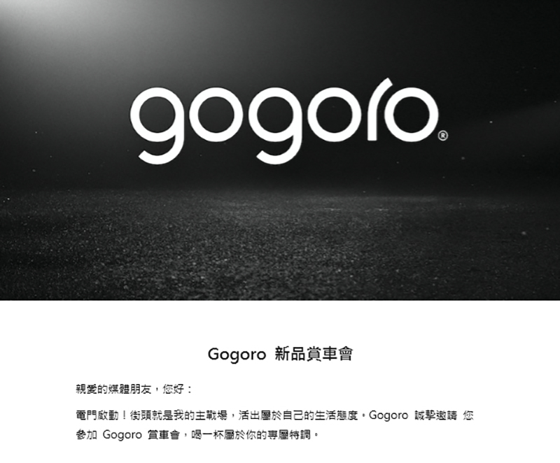 街頭就是主戰場, Gogoro 新品賞車會 確認 3/13 正式登場 - 電腦王阿達 街頭就是主戰場, Gogoro 新品賞車會 確認 3/13 正式登場 - 電腦王阿達