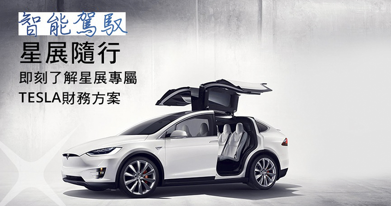Tesla 簡化產品線 開始對 Model 3 全線減價,並停售 X / S 入門款(台灣有點小尷尬) - 電腦王阿達 Tesla 簡化產品線 開始對 Model 3 全線減價,並停售 X / S 入門款(台灣有點小尷尬) - 電腦王阿達