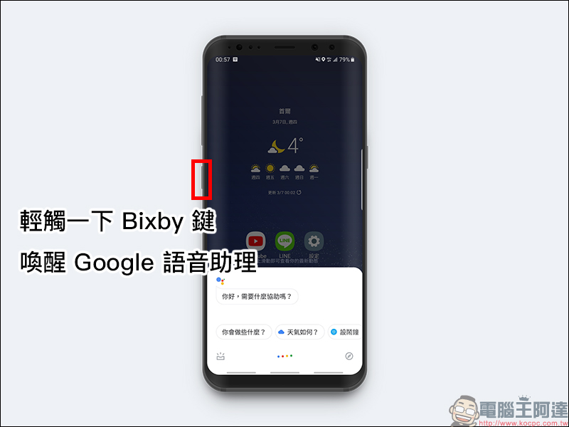 三星 Bixby 鍵 改為 Google 語音助理 設定教學（三星 Android 9 & One UI 機型適用） - 電腦王阿達