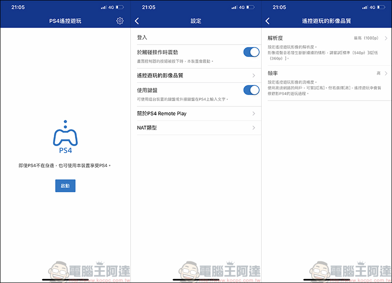 PS4 Remote Play 正式上架 iOS 平台, iPhone 、 iPad 就能當 PS4 遊戲手把! - 電腦王阿達 PS4 Remote Play 正式上架 iOS 平台, iPhone 、 iPad 就能當 PS4 遊戲手把! - 電腦王阿達
