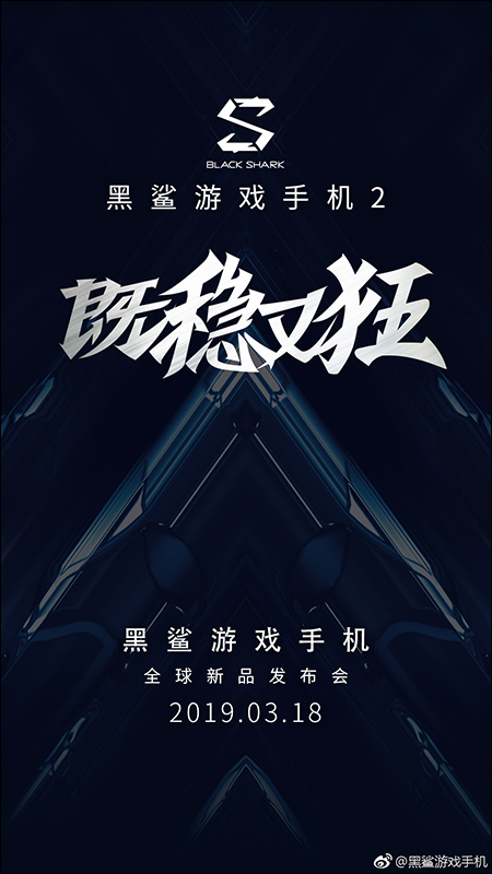 黑鯊遊戲手機 2 確認將於 3/18 發表,搭載高通 S855 處理器、12GB RAM、支援 27W 快充 - 電腦王阿達 黑鯊遊戲手機 2 確認將於 3/18 發表,搭載高通 S855 處理器、12GB RAM、支援 27W 快充 - 電腦王阿達