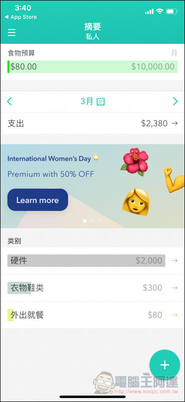 Moneon 除了紀錄花費,還能設置多個預算錢包的免費記帳工具 App(iOS/Android) - 電腦王阿達 Moneon 除了紀錄花費,還能設置多個預算錢包的免費記帳工具 App(iOS/Android) - 電腦王阿達