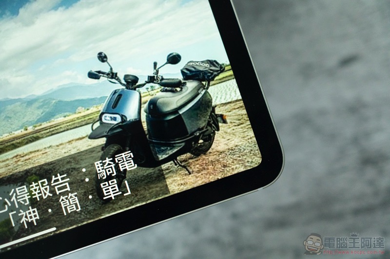 專業好夥伴 iPad Pro 11 一個月體驗心得 報告 - 電腦王阿達 專業好夥伴 iPad Pro 11 一個月體驗心得 報告 - 電腦王阿達