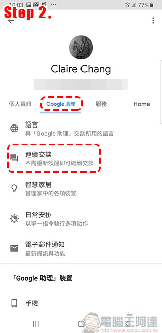 Google 語音助理智慧喇叭 廣泛開放支援連續交談功能,讓對話更趨近日常習慣 - 電腦王阿達 Google 語音助理智慧喇叭 廣泛開放支援連續交談功能,讓對話更趨近日常習慣 - 電腦王阿達
