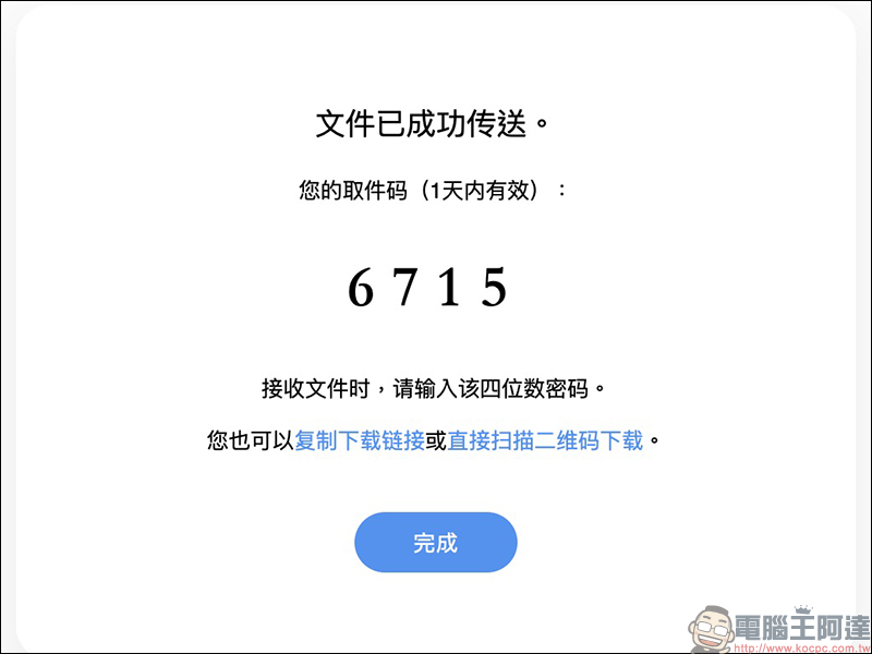 AirPortal 臨時檔案分享工具 ,免安裝超簡單傳輸檔案!手機、電腦皆可使用 - 電腦王阿達 AirPortal 臨時檔案分享工具 ,免安裝超簡單傳輸檔案!手機、電腦皆可使用 - 電腦王阿達