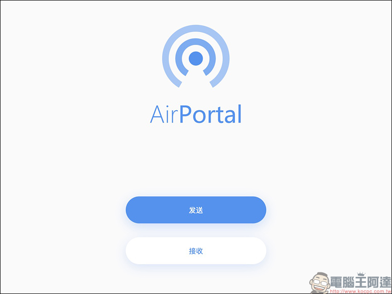 AirPortal 臨時檔案分享工具 ,免安裝超簡單傳輸檔案!手機、電腦皆可使用 - 電腦王阿達 AirPortal 臨時檔案分享工具 ,免安裝超簡單傳輸檔案!手機、電腦皆可使用 - 電腦王阿達