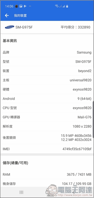 Samsung Galaxy S10+ 效能測試 - 02 Samsung Galaxy S10+ 效能測試 - 02