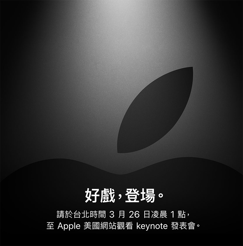 Apple 好戲登場 Apple 好戲登場