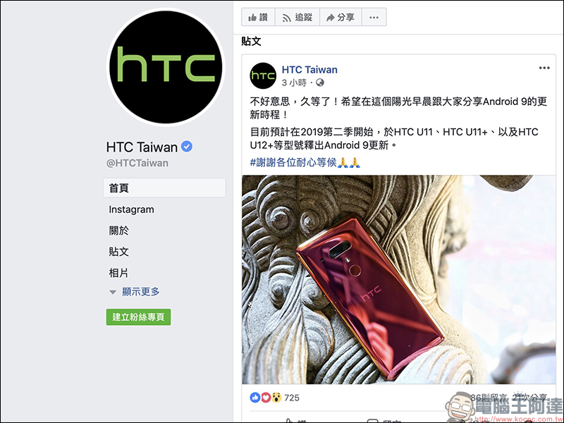 HTC U12+ 、 U11+ 、 U11 Android 9 更新時程公布,預計第二季也能吃「派」 - 電腦王阿達 HTC U12+ 、 U11+ 、 U11 Android 9 更新時程公布,預計第二季也能吃「派」 - 電腦王阿達