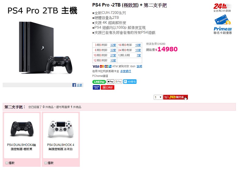 PlayStation4 開春優惠方案 原價1780元手把500元即可加購 - 電腦王阿達