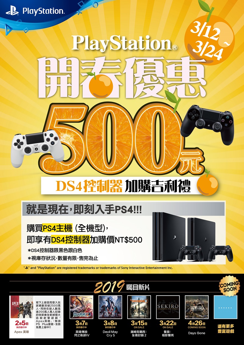 PlayStation4 開春優惠方案 原價1780元手把500元即可加購 - 電腦王阿達 PlayStation4 開春手把優惠方案