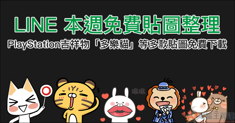 史努比 LINE 免費活動貼圖 ,完成《LINE Bubble2》指定任務即可下載! - 電腦王阿達 史努比 LINE 免費活動貼圖 ,完成《LINE Bubble2》指定任務即可下載! - 電腦王阿達