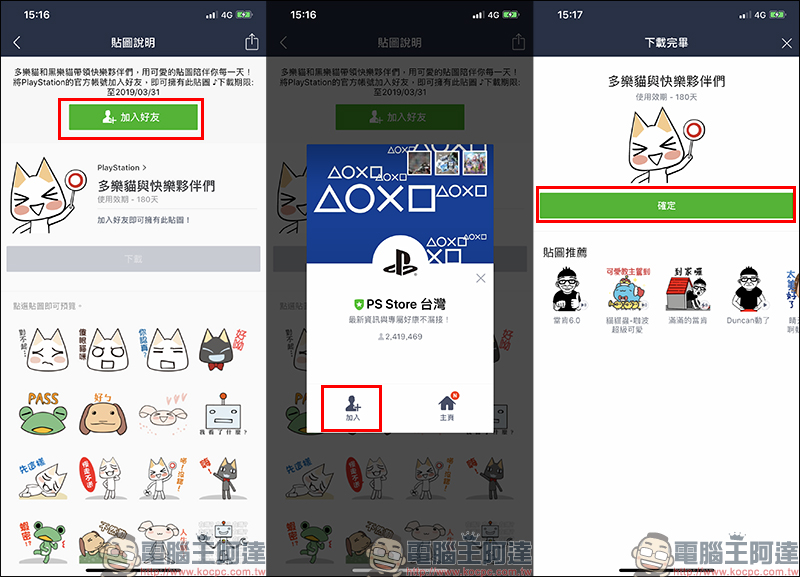 LINE 本週免費貼圖 整理: PlayStation吉祥物「多樂貓」等多款可愛免費貼圖! - 電腦王阿達 LINE 本週免費貼圖 整理: PlayStation吉祥物「多樂貓」等多款可愛免費貼圖! - 電腦王阿達