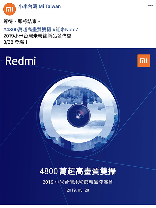 小米 9 、 紅米 Note 7 等多款新品將於 3 月 28 日「小米台灣米粉節新品發佈會」登場 - 電腦王阿達 小米 9 、 紅米 Note 7 等多款新品將於 3 月 28 日「小米台灣米粉節新品發佈會」登場 - 電腦王阿達