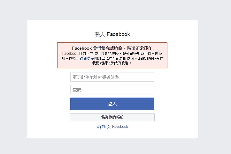 FB 與 IG大當機 無法登入與更新 小工具也同樣失效 (已恢復) - 電腦王阿達 FB 與 IG大當機 無法登入與更新 小工具也同樣失效 (已恢復) - 電腦王阿達