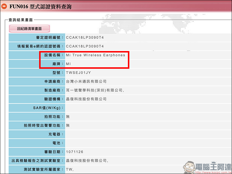 小米 9 、 紅米 Note 7 等多款新品將於 3 月 28 日「小米台灣米粉節新品發佈會」登場 - 電腦王阿達