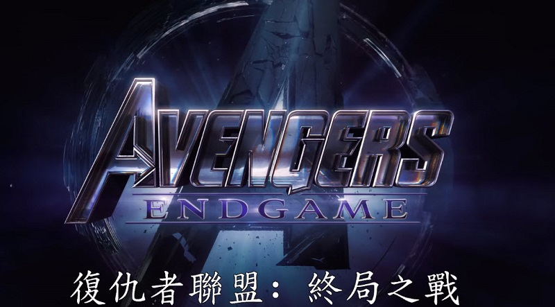 《 復仇者聯盟:終局之戰 》正式中文預告公開 驚奇隊長彩蛋現身 - 電腦王阿達 《 復仇者聯盟:終局之戰 》正式中文預告公開 驚奇隊長彩蛋現身 - 電腦王阿達