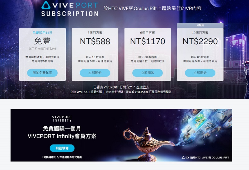 「 VIVEPORT INFINITY 」公開吃到飽服務費率 4月2日正式上線 - 電腦王阿達