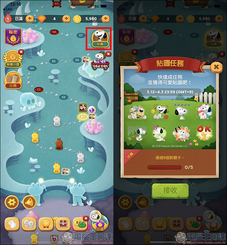 史努比 LINE 免費活動貼圖 ,完成《LINE Bubble2》指定任務即可下載! - 電腦王阿達 史努比 LINE 免費活動貼圖 ,完成《LINE Bubble2》指定任務即可下載! - 電腦王阿達