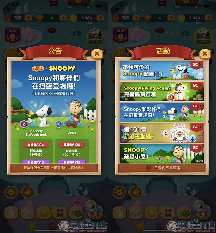 史努比 LINE 免費活動貼圖 ,完成《LINE Bubble2》指定任務即可下載! - 電腦王阿達 史努比 LINE 免費活動貼圖 ,完成《LINE Bubble2》指定任務即可下載! - 電腦王阿達