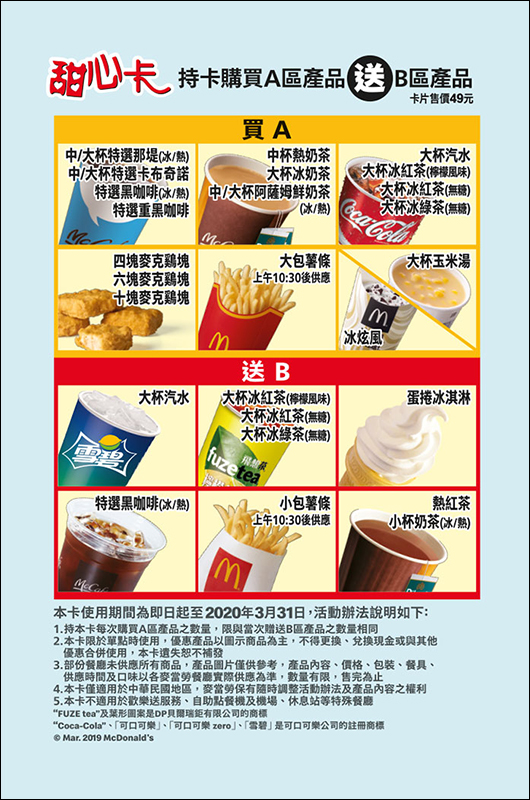 麥當勞 全台門市開放電子票證付款 ,悠遊卡/一卡通/icash/有錢卡皆適用(同場加映: 2019 甜心卡開賣) - 電腦王阿達 麥當勞 全台門市開放電子票證付款 ,悠遊卡/一卡通/icash/有錢卡皆適用(同場加映: 2019 甜心卡開賣) - 電腦王阿達