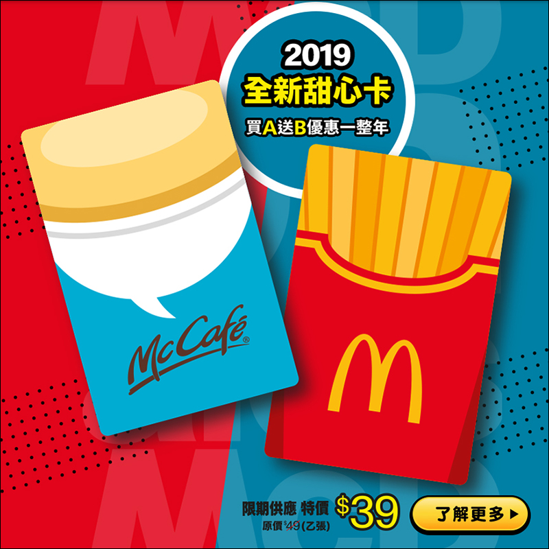 麥當勞 全台門市開放電子票證付款 ,悠遊卡/一卡通/icash/有錢卡皆適用(同場加映: 2019 甜心卡開賣) - 電腦王阿達 麥當勞 全台門市開放電子票證付款 ,悠遊卡/一卡通/icash/有錢卡皆適用(同場加映: 2019 甜心卡開賣) - 電腦王阿達