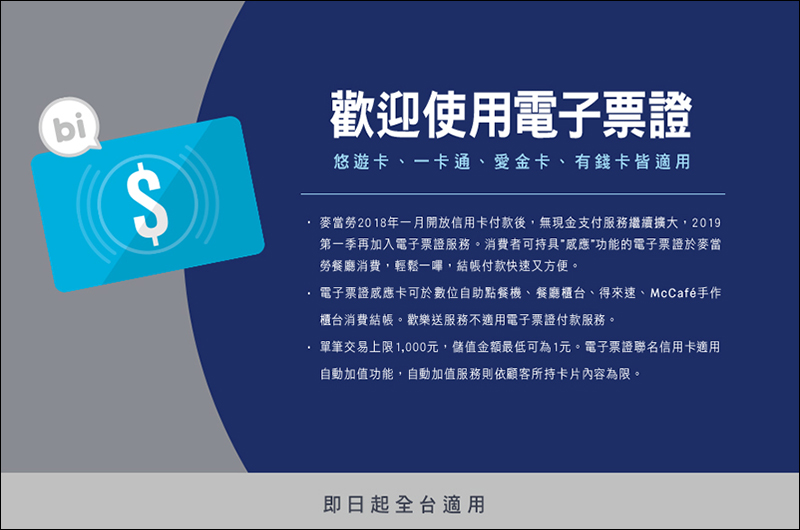 麥當勞 全台門市開放電子票證付款 ,悠遊卡/一卡通/icash/有錢卡皆適用(同場加映: 2019 甜心卡開賣) - 電腦王阿達 麥當勞 全台門市開放電子票證付款 ,悠遊卡/一卡通/icash/有錢卡皆適用(同場加映: 2019 甜心卡開賣) - 電腦王阿達