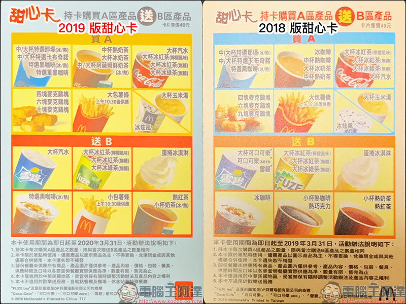 麥當勞 全台門市開放電子票證付款 ,悠遊卡/一卡通/icash/有錢卡皆適用(同場加映: 2019 甜心卡開賣) - 電腦王阿達 麥當勞 全台門市開放電子票證付款 ,悠遊卡/一卡通/icash/有錢卡皆適用(同場加映: 2019 甜心卡開賣) - 電腦王阿達