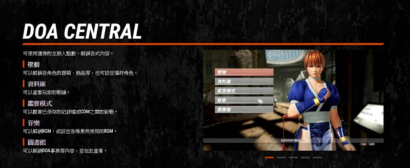 《 生死格鬥 6 》基本免費版開放下載 可體驗霞等4位角色與5種遊玩模式 - 電腦王阿達