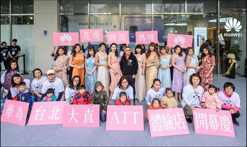 【HUAWEI 新聞照片】HUAWEI 台北大直 ATT 體驗店今(16)日盛大開幕,結合 ATT 4 Recharge、花時尚媽咪,開幕慶祭出五大好禮,搶攻親子客群。 HUAWEI台北大直ATT體驗店