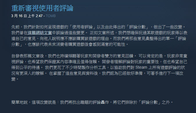 Steam 宣布修改評論系統 「離題評論轟炸」預設不列入評論分數 - 電腦王阿達 Steam 宣布修改評論系統 「離題評論轟炸」預設不列入評論分數 - 電腦王阿達
