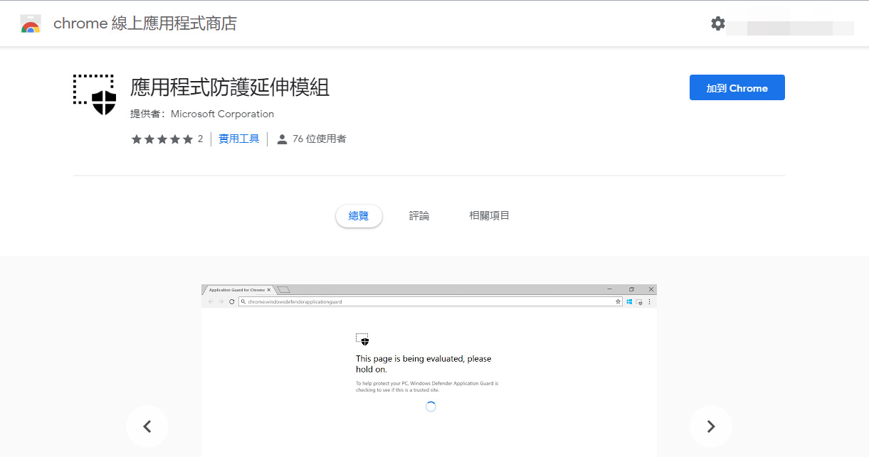 應用程式防護延伸模組 應用程式防護延伸模組