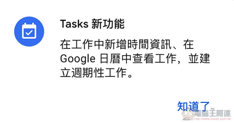Google Tasks 導入更多時間規劃功能 與輸入選項（使用教學） - 電腦王阿達