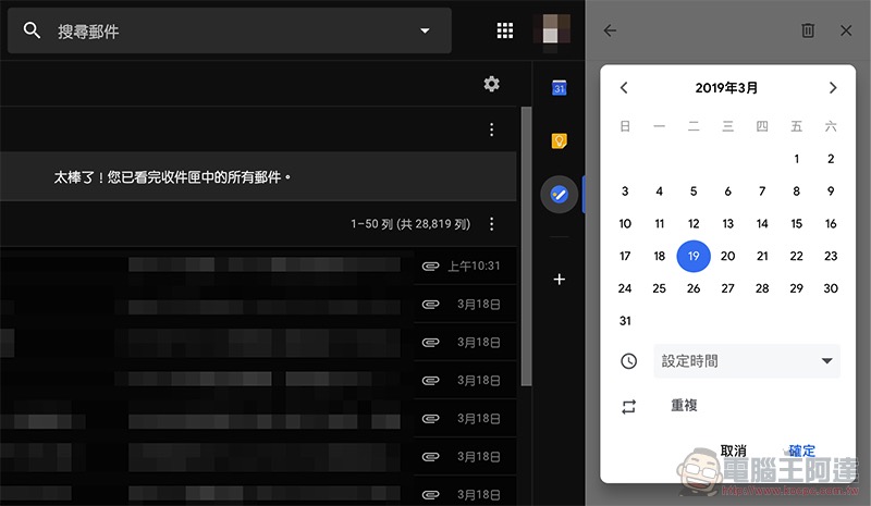 Google Tasks 導入更多時間規劃功能 與輸入選項(使用教學) - 電腦王阿達 Google Tasks 導入更多時間規劃功能 與輸入選項(使用教學) - 電腦王阿達
