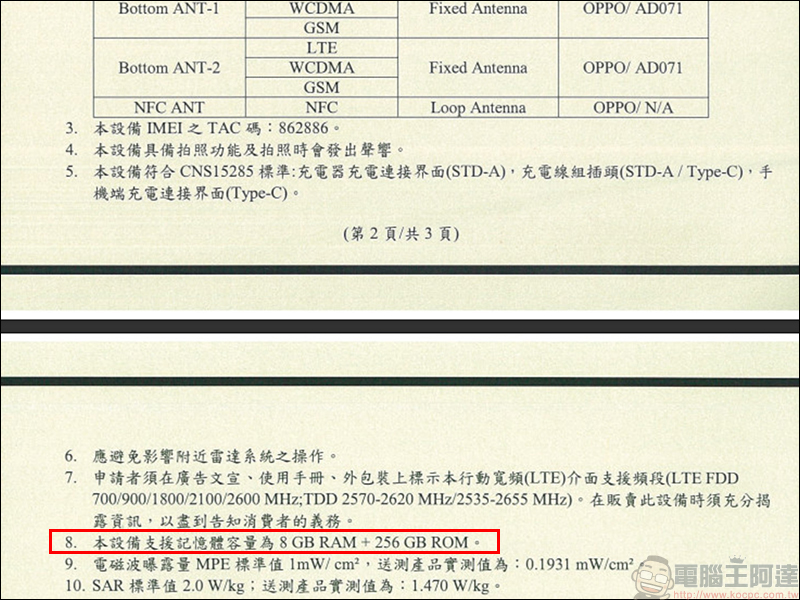 OPPO 全新 Reno 系列新機 通過 NCC 認證,螢幕無開孔、佔比達 93.1% - 電腦王阿達 OPPO 全新 Reno 系列新機 通過 NCC 認證,螢幕無開孔、佔比達 93.1% - 電腦王阿達