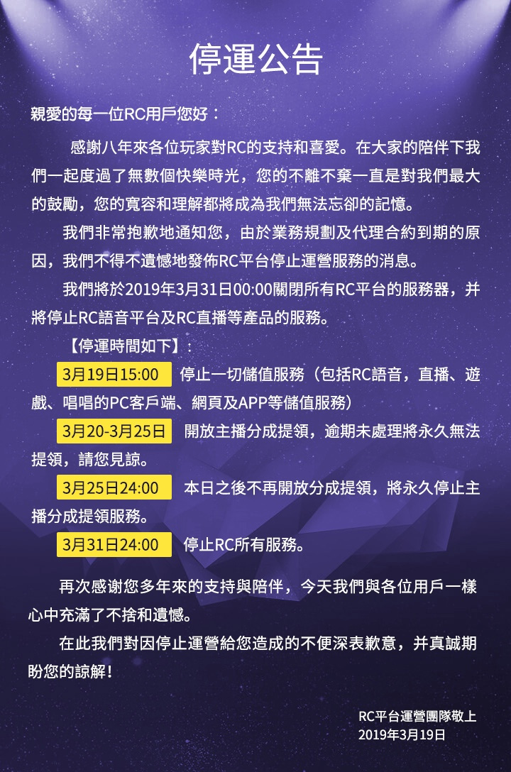 老字號遊戲語音對話平台「 RC 語音 」宣布 3 月底結束在台營運 - 電腦王阿達 老字號遊戲語音對話平台「 RC 語音 」宣布 3 月底結束在台營運 - 電腦王阿達