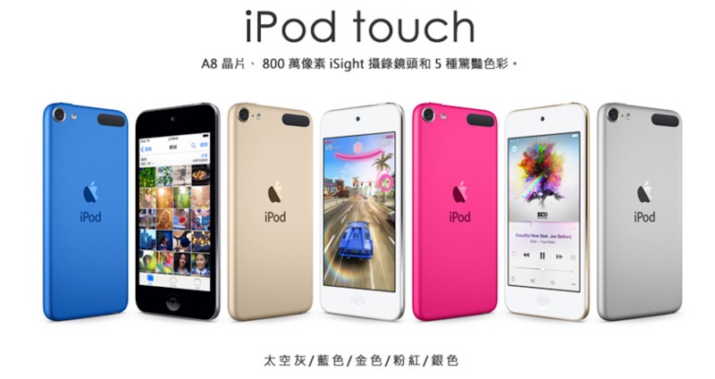 蘋果接連三天發表新品？傳 iPod Touch 更新 今晚降臨 - 電腦王阿達