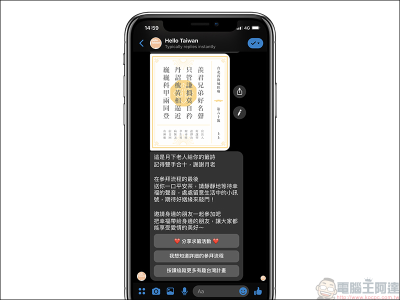 線上也能拜月老 、求姻緣!霞海城隍廟推出線上問卦求籤機器人服務 - 電腦王阿達 線上也能拜月老 、求姻緣!霞海城隍廟推出線上問卦求籤機器人服務 - 電腦王阿達