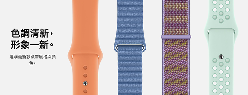 Apple Watch 2019 春季錶帶新色 暖心登場 - 電腦王阿達 Apple Watch 2019 春季錶帶新色 暖心登場 - 電腦王阿達
