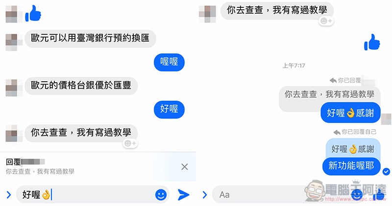 聊天更對題！ Facebook Messenger 單篇訊息「回覆」 功能正式登場（教學） - 電腦王阿達