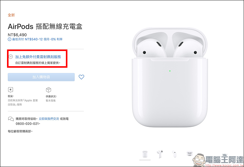 AirPods 第二代 提供免費雷射鐫刻服務,又被網友玩壞了 - 電腦王阿達 AirPods 第二代 提供免費雷射鐫刻服務,又被網友玩壞了 - 電腦王阿達