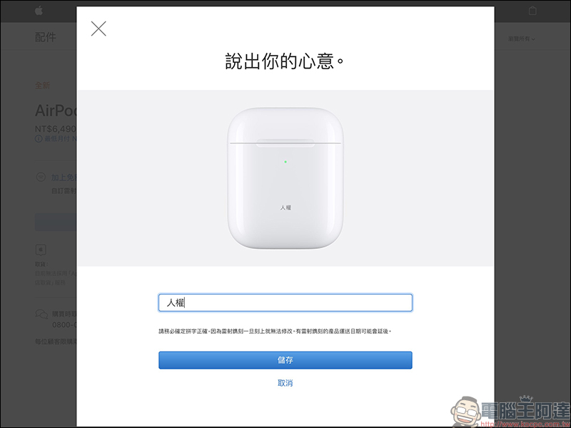 AirPods 第二代 提供免費雷射鐫刻服務,又被網友玩壞了 - 電腦王阿達 AirPods 第二代 提供免費雷射鐫刻服務,又被網友玩壞了 - 電腦王阿達