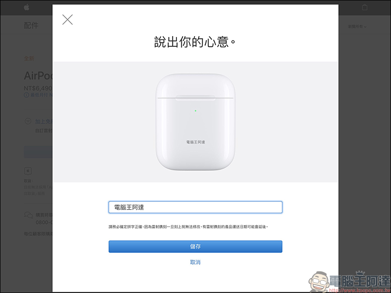 AirPods 第二代 提供免費雷射鐫刻服務,又被網友玩壞了 - 電腦王阿達 AirPods 第二代 提供免費雷射鐫刻服務,又被網友玩壞了 - 電腦王阿達