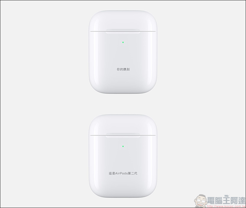 AirPods 第二代 提供免費雷射鐫刻服務,又被網友玩壞了 - 電腦王阿達 AirPods 第二代 提供免費雷射鐫刻服務,又被網友玩壞了 - 電腦王阿達
