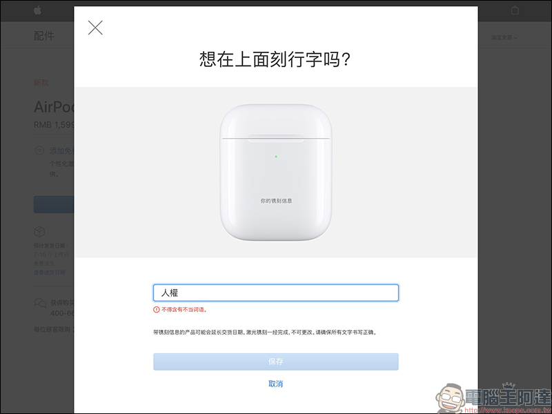 AirPods 第二代 提供免費雷射鐫刻服務,又被網友玩壞了 - 電腦王阿達 AirPods 第二代 提供免費雷射鐫刻服務,又被網友玩壞了 - 電腦王阿達