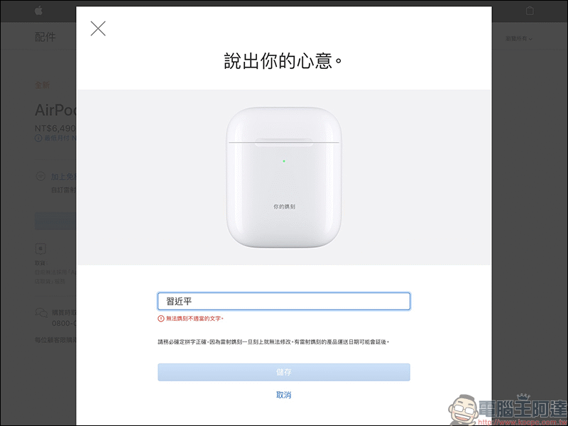 AirPods 第二代 提供免費雷射鐫刻服務,又被網友玩壞了 - 電腦王阿達 AirPods 第二代 提供免費雷射鐫刻服務,又被網友玩壞了 - 電腦王阿達